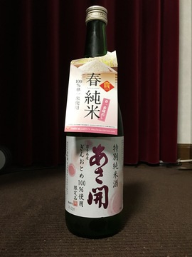 あさ開_特別純米酒_岩手県産ぎんおとめ使用