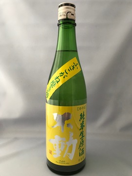 不動_純米生原酒_ふさこがね磨き80