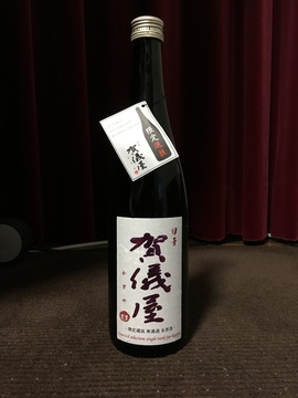 伊予賀儀屋_無濾過_純米_生原酒_限定選抜