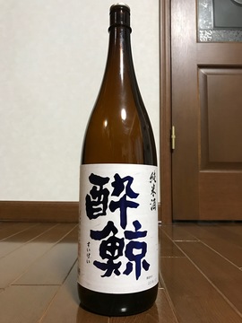 酔鯨_純米酒