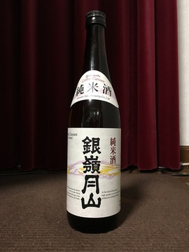 銀嶺月山_純米酒