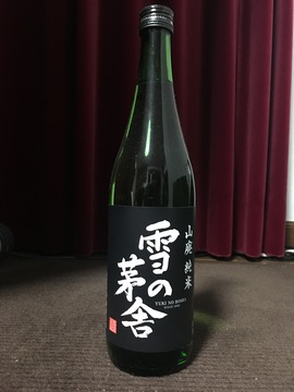 雪の茅舎_山廃_純米