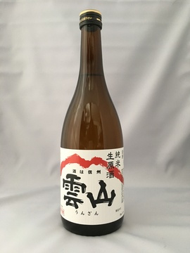 雲山_純米生原酒