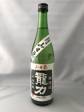 龍力_無濾過_氷温貯蔵_山田穂