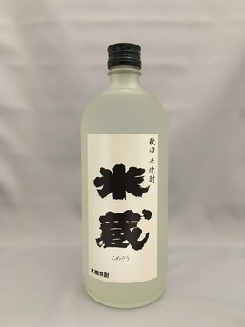 秋田本格米焼酎_米蔵