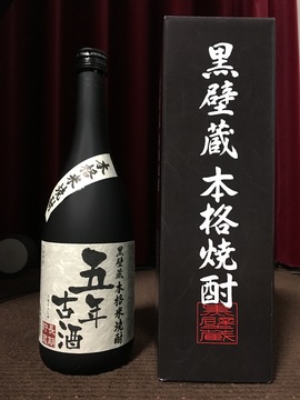 黒壁蔵_五年古酒