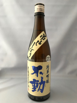 鍋店_不動_純米吟醸_無濾過生原酒_吊るししぼり