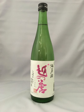 原酒造_越の誉_純米酒_しぼりたて生原酒